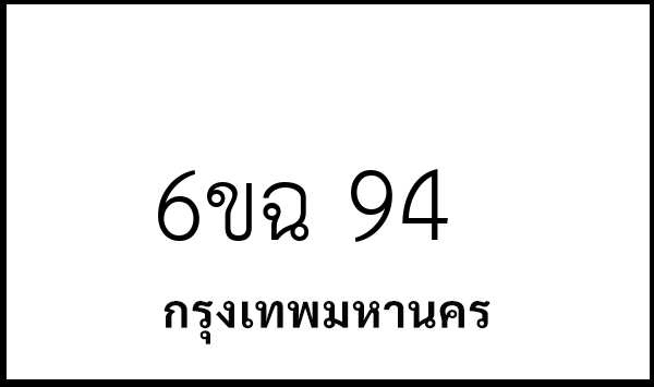 6ขฉ 94